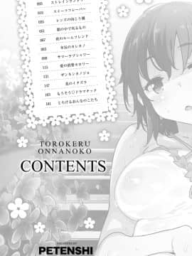 (成年コミック) [ペテン師] とろけるおんなのこ [DL版]_004
