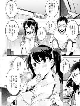 (成年コミック) [ペテン師] とろけるおんなのこ [DL版]_040