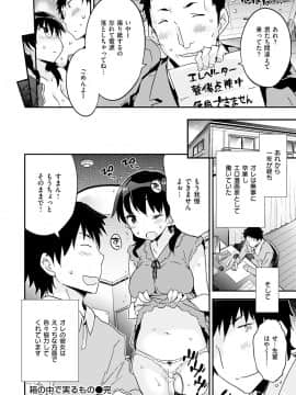 (成年コミック) [ペテン師] とろけるおんなのこ [DL版]_068