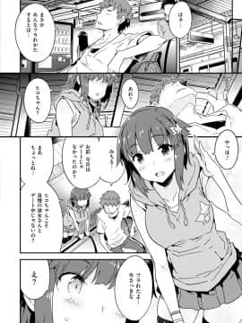 (成年コミック) [ペテン師] とろけるおんなのこ [DL版]_086
