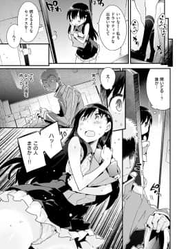 (成年コミック) [ペテン師] とろけるおんなのこ [DL版]_167