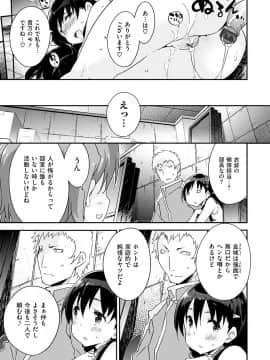 (成年コミック) [ペテン師] とろけるおんなのこ [DL版]_181