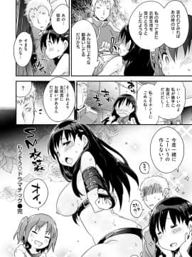 (成年コミック) [ペテン師] とろけるおんなのこ [DL版]_182