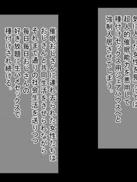 [もぷお親方] 祝入居!(強制) 催眠おじさんの種付け用シェアハウスへようこそ_01-01