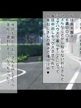 [もぷお親方] 祝入居!(強制) 催眠おじさんの種付け用シェアハウスへようこそ_10-01