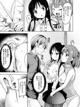 [柴七世] 柔肌えっち [DL版]_027