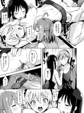 [柴七世] 柔肌えっち [DL版]_037
