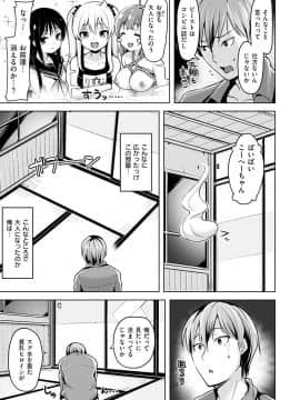 [柴七世] 柔肌えっち [DL版]_045