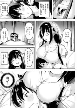 [柴七世] 柔肌えっち [DL版]_071