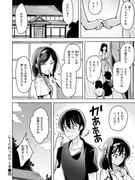 [柴七世] 柔肌えっち [DL版]_084