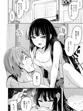 [柴七世] 柔肌えっち [DL版]_090