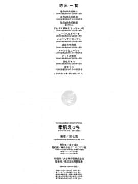 [柴七世] 柔肌えっち [DL版]_196