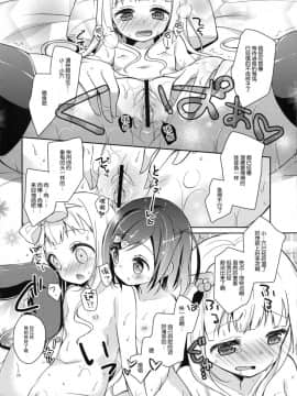 [脸肿汉化组] (C84) [ココアホリック (ユイザキカズヤ)] つっこちゃんとこまめちゃんの身体を隅々まで調べちゃう本 (変態王子と笑わない猫。)_20