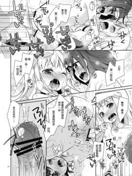 [脸肿汉化组] (C84) [ココアホリック (ユイザキカズヤ)] つっこちゃんとこまめちゃんの身体を隅々まで調べちゃう本 (変態王子と笑わない猫。)_26
