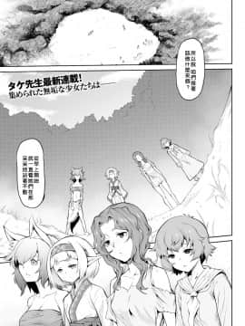 [好野尻漢化][タケ] 寄生樹 Vol.1-3