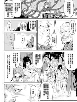 [好野尻漢化][タケ] 寄生樹 Vol.1-3_14
