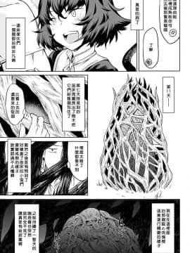 [好野尻漢化][タケ] 寄生樹 Vol.1-3_65