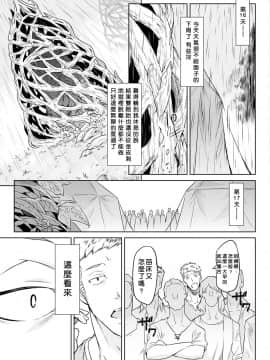 [好野尻漢化][タケ] 寄生樹 Vol.1-3_71