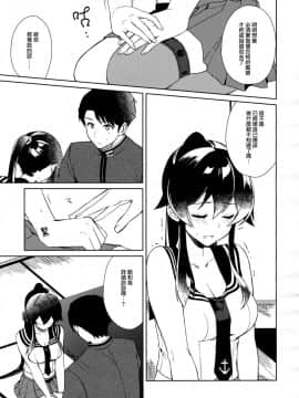 (C93) [Rosapersica (一ノ宮)] 軽巡矢矧は恋をした。中 (艦隊これくしょん -艦これ-) [嗶咔漢化組×無毒漢化組]_022