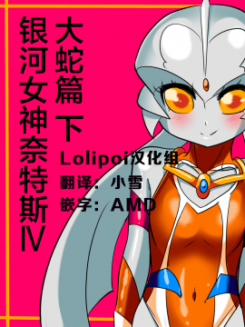 01Ginga no Megami Netisu IV Daija Hen Kouhen