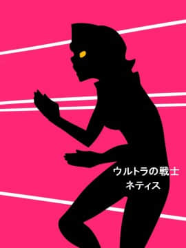 01Ultra no Senshi Netisu II (Zenpen) - Kyouteki! Uchuu Shokubutsu Demonoo_13_ntsa009