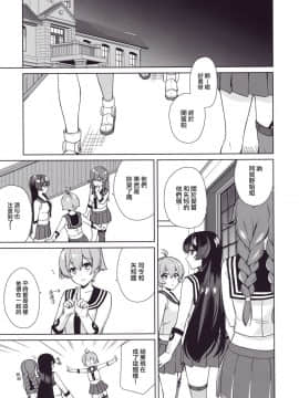 [Angiris Council漢化组] (C94) [Rosapersica (一ノ宮)] 軽巡矢矧は恋をした。下 (艦隊これくしょん -艦これ-)_07