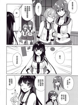 [Angiris Council漢化组] (C94) [Rosapersica (一ノ宮)] 軽巡矢矧は恋をした。下 (艦隊これくしょん -艦これ-)_08