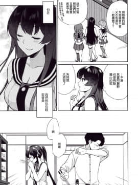 [Angiris Council漢化组] (C94) [Rosapersica (一ノ宮)] 軽巡矢矧は恋をした。下 (艦隊これくしょん -艦これ-)_09