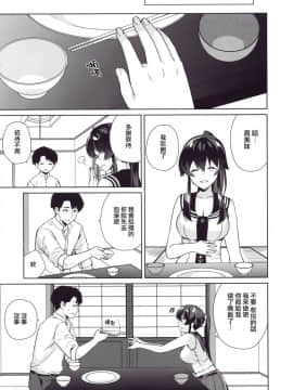[Angiris Council漢化组] (C94) [Rosapersica (一ノ宮)] 軽巡矢矧は恋をした。下 (艦隊これくしょん -艦これ-)_11