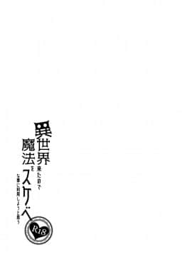 (C94) [ぺたパン (あきのそら)] 異世界来たので魔法をスケベな事に利用しようと思う (オリジナル) [DL版__024