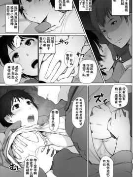 [含着个人汉化][あらくれた者たち (あらくれ)] 人妻教師NTR修学旅行 [中国翻訳] [ページ欠落] [DL版]_19_018