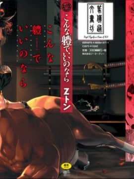 [篆儀通文書坊漢化][Zトン] こんな軆でいいのなら