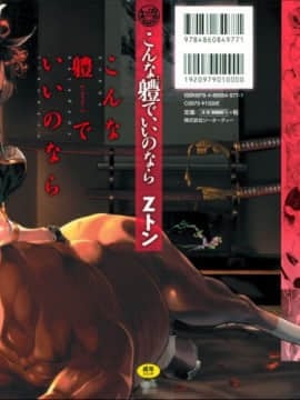 [篆儀通文書坊漢化][Zトン] こんな軆でいいのなら_002