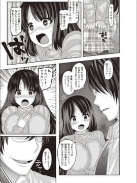 (成年コミック) [ナユザキナツミ] メス堕ち全壊少女! [DL版]_033