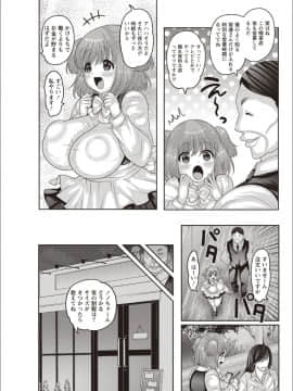 (成年コミック) [ナユザキナツミ] メス堕ち全壊少女! [DL版]_098