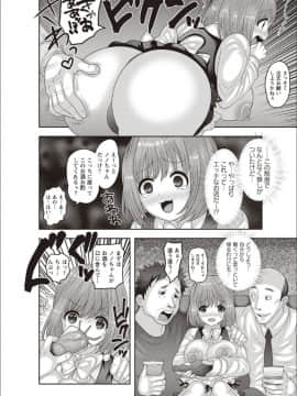 (成年コミック) [ナユザキナツミ] メス堕ち全壊少女! [DL版]_100
