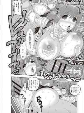 (成年コミック) [ナユザキナツミ] メス堕ち全壊少女! [DL版]_106