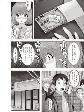 (成年コミック) [ナユザキナツミ] メス堕ち全壊少女! [DL版]_108