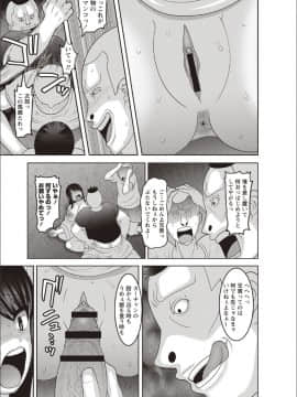 (成年コミック) [ナユザキナツミ] メス堕ち全壊少女! [DL版]_131