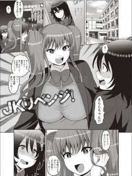 (成年コミック) [ナユザキナツミ] メス堕ち全壊少女! [DL版]_147