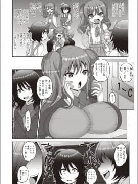 (成年コミック) [ナユザキナツミ] メス堕ち全壊少女! [DL版]_148