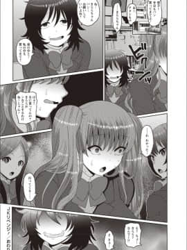 (成年コミック) [ナユザキナツミ] メス堕ち全壊少女! [DL版]_166
