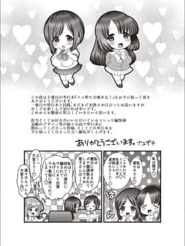 (成年コミック) [ナユザキナツミ] メス堕ち全壊少女! [DL版]_201
