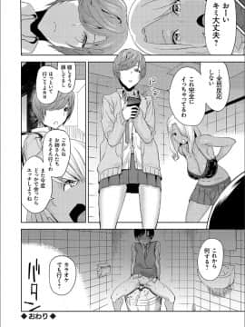 (成年コミック) [上向だい] ハメ撮りガールズ [DL版]_103