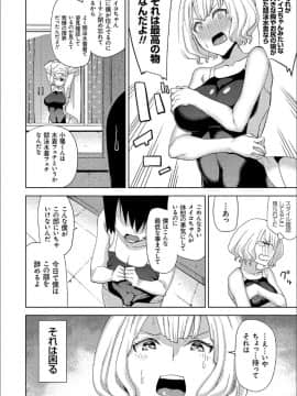 (成年コミック) [上向だい] ハメ撮りガールズ [DL版]_107