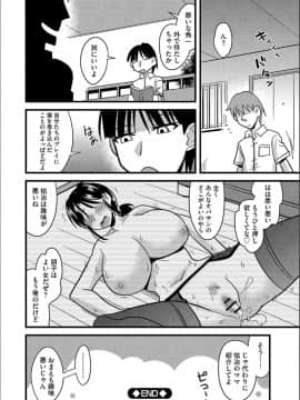 (成年コミック) [神宮小川] 他人の妻の寝取り方 + 特典 [DL版]_165