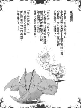 [无毒汉化组] (C94) [シノビロケット (ササマシン)] シャドウ・アリスと秘密のお茶会 (Wonderland Wars)_03