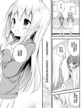 (C92) [CHOCOLATE CUBE (三輪フタバ)] チノちゃんはご執心 ココア√2 (ご注文はうさぎですか？) [绅士仓库汉化]_011