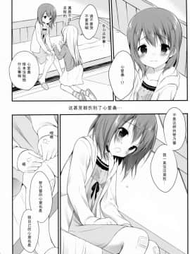 (C92) [CHOCOLATE CUBE (三輪フタバ)] チノちゃんはご執心 ココア√2 (ご注文はうさぎですか？) [绅士仓库汉化]_013