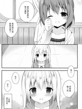 (C92) [CHOCOLATE CUBE (三輪フタバ)] チノちゃんはご執心 ココア√2 (ご注文はうさぎですか？) [绅士仓库汉化]_014